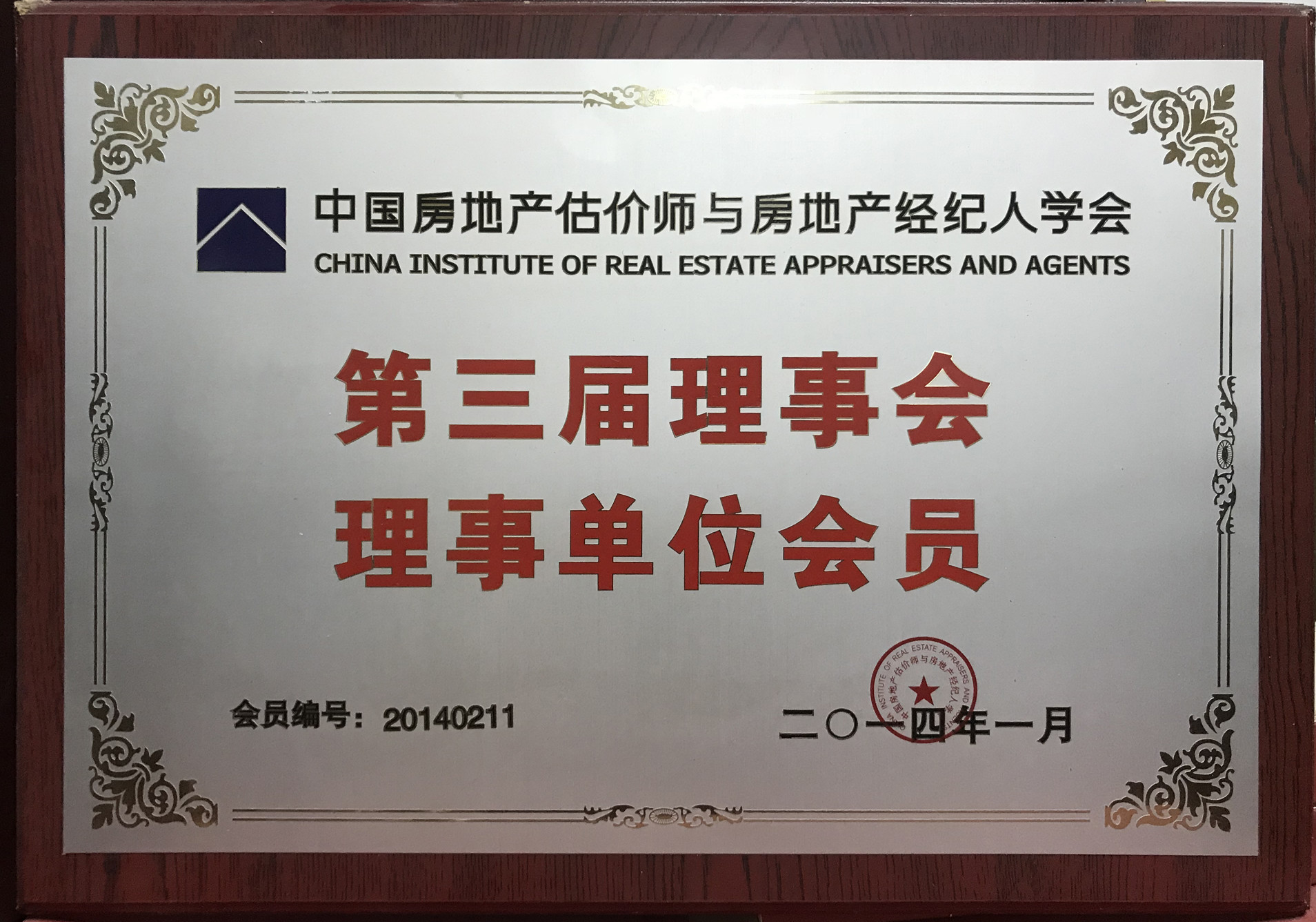 第三屆理事會(huì)理事單位會(huì)員2.jpg