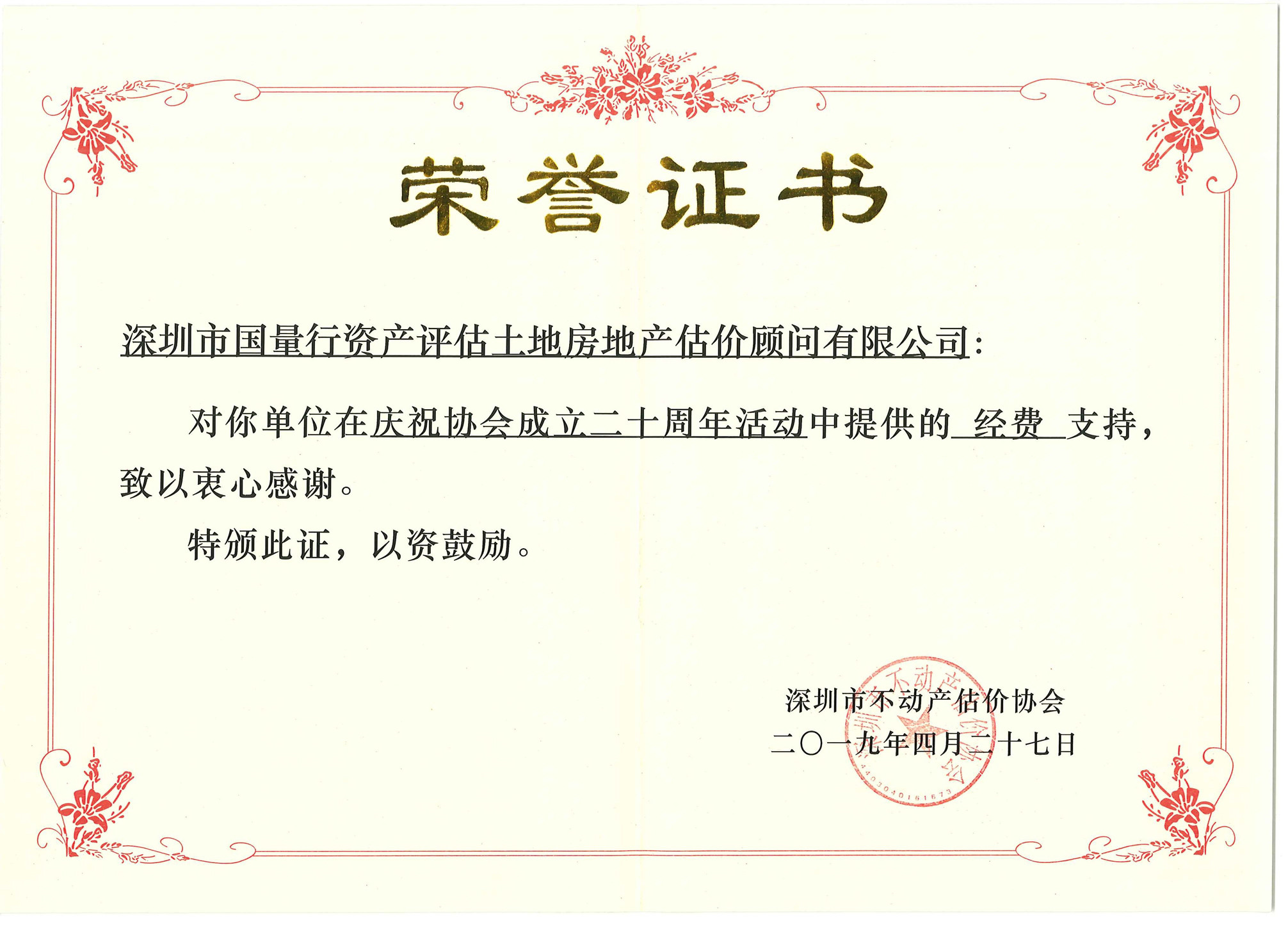 深圳市不動產(chǎn)估價協(xié)會經(jīng)費支持2.jpg