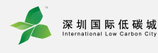 深圳國(guó)際低碳城