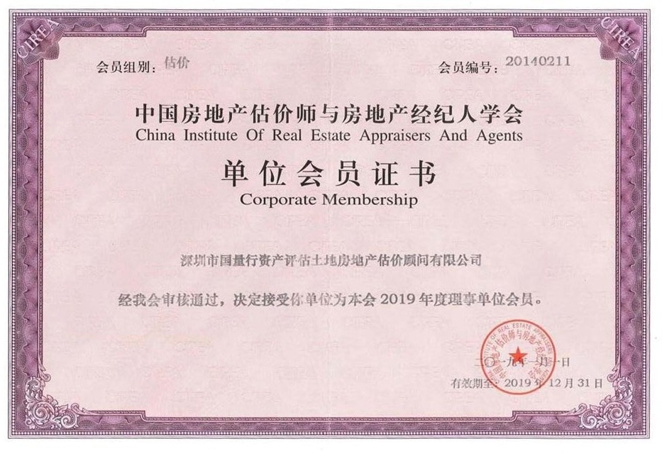 2019年度理事單位會員證書.jpg