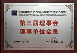 第三屆理事會(huì)理事單位會(huì)員