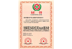 全國(guó)重合同守信用AAA級(jí)企業(yè)