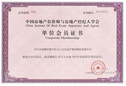 2019年度理事單位會(huì)員證書(shū)